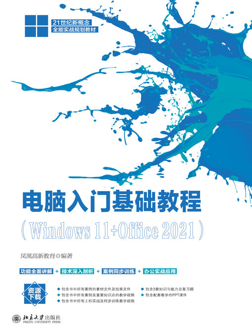 Cover image for 电脑入门基础教程